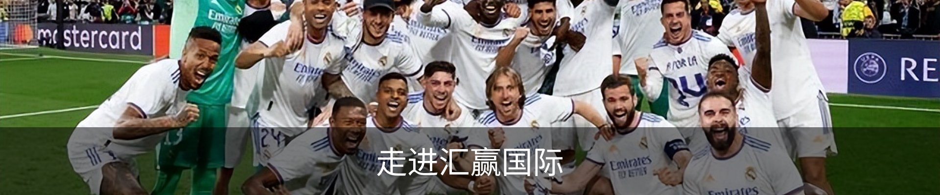 走进汇赢国际